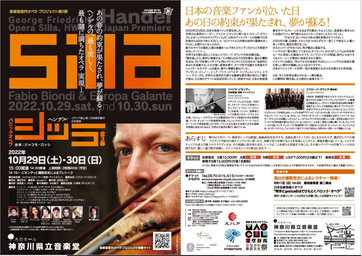 オペラ] ヘンデル／「シッラ」 （2022/10 エウローパ・ガランテ