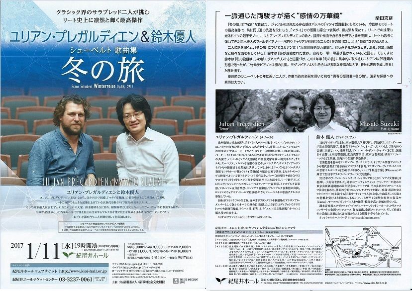 歌曲 シューベルト 冬の旅 ユリアン プレガルディエン 鈴木優人 ブログ Di Luna 歌曲 シューベルト 冬の旅 ユリアン プレガルディエン 鈴木優人 ブログ Di Luna
