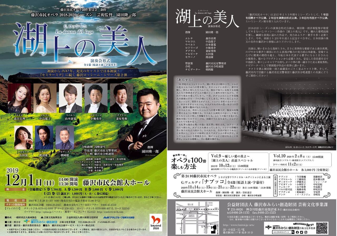 オペラ] ロッシーニ／「ランスへの旅」（2019/11 かっぱ橋歌劇団