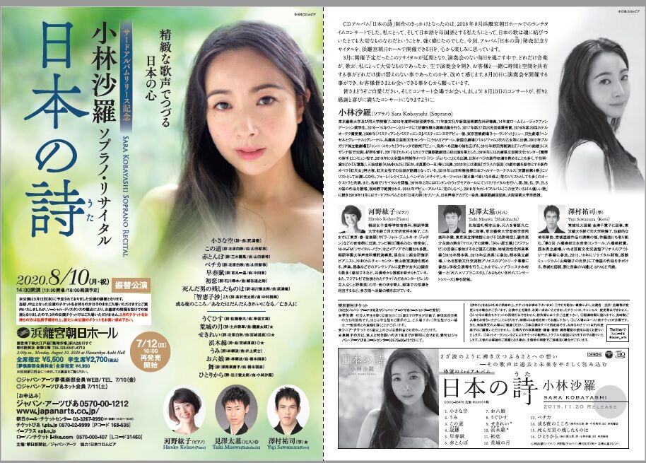 歌曲 日本の詩 08 小林沙羅 ソプラノ リサイタル ブログ Di Luna 歌曲 日本の詩 08 小林沙羅 ソプラノ リサイタル ブログ Di Luna