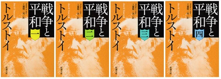 戦争と平和 全6冊セット／トルストイ, 藤沼 貴｜岩波文庫 - 岩波書店