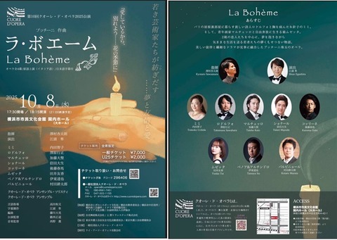 オペラ］ プッチーニ／「ラ・ボエーム」 （2025/10 クオーレ・ド