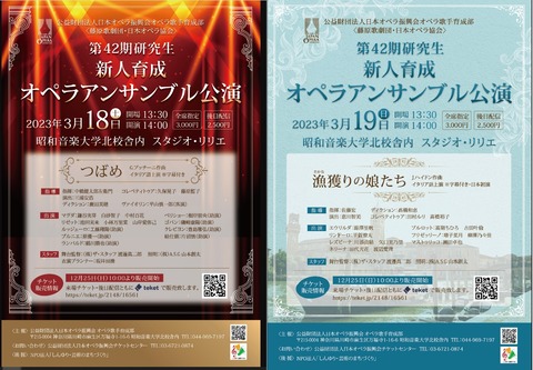 オペラ] プッチーニ／「つばめ」 (2023/03 新人育成オペラアンサンブル