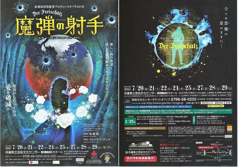 オペラ] ウェーバー／「魔弾の射手」 (2018/07 佐渡裕プロデュース