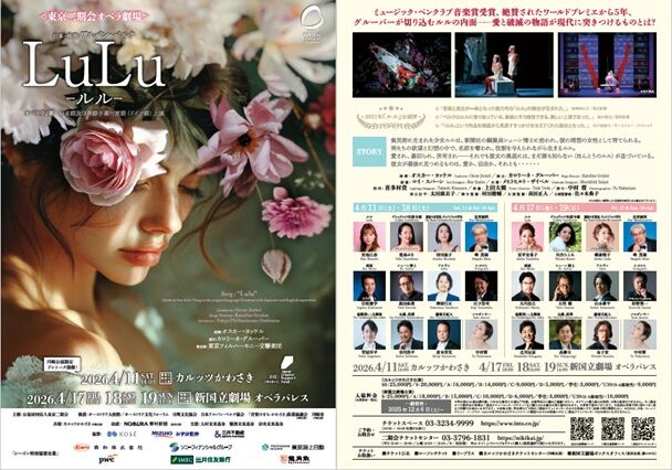 オペラ］ ベルク／「ルル」 (2026/04 二期会） : ブログ di Luna