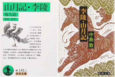 読書] 中島敦『山月記・李陵』 (2024/08) : ブログ di Luna