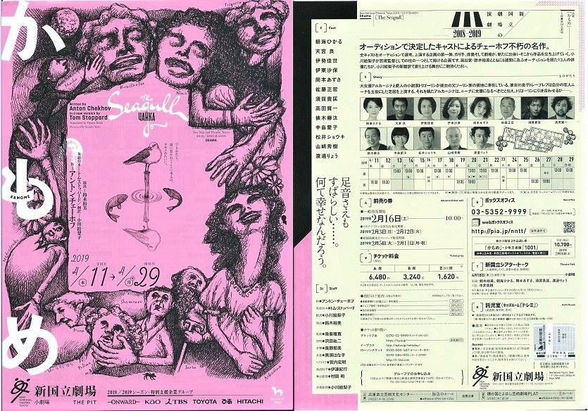 演劇 チェーホフ かもめ 19 04 新国立劇場 小劇場 ブログ Di Luna 演劇 チェーホフ かもめ 19 04 新国立劇場 小劇場 ブログ Di Luna