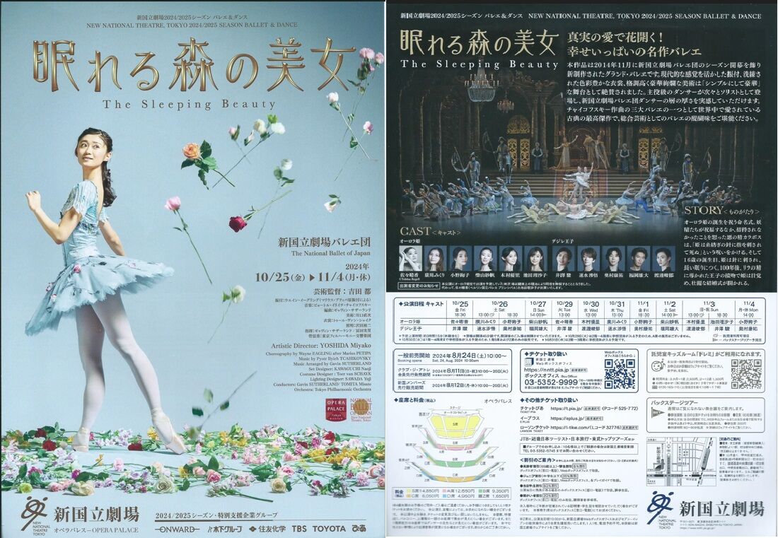 バレエ] チャイコフスキー／「眠れる森の美女」（2024/10 新国立