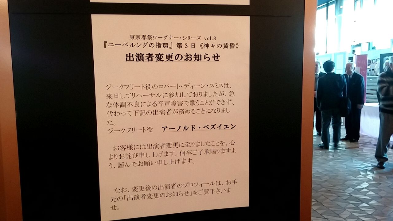 オペラ] ワーグナー「神々の黄昏」（東京・春・音楽祭） : ブログ di Luna