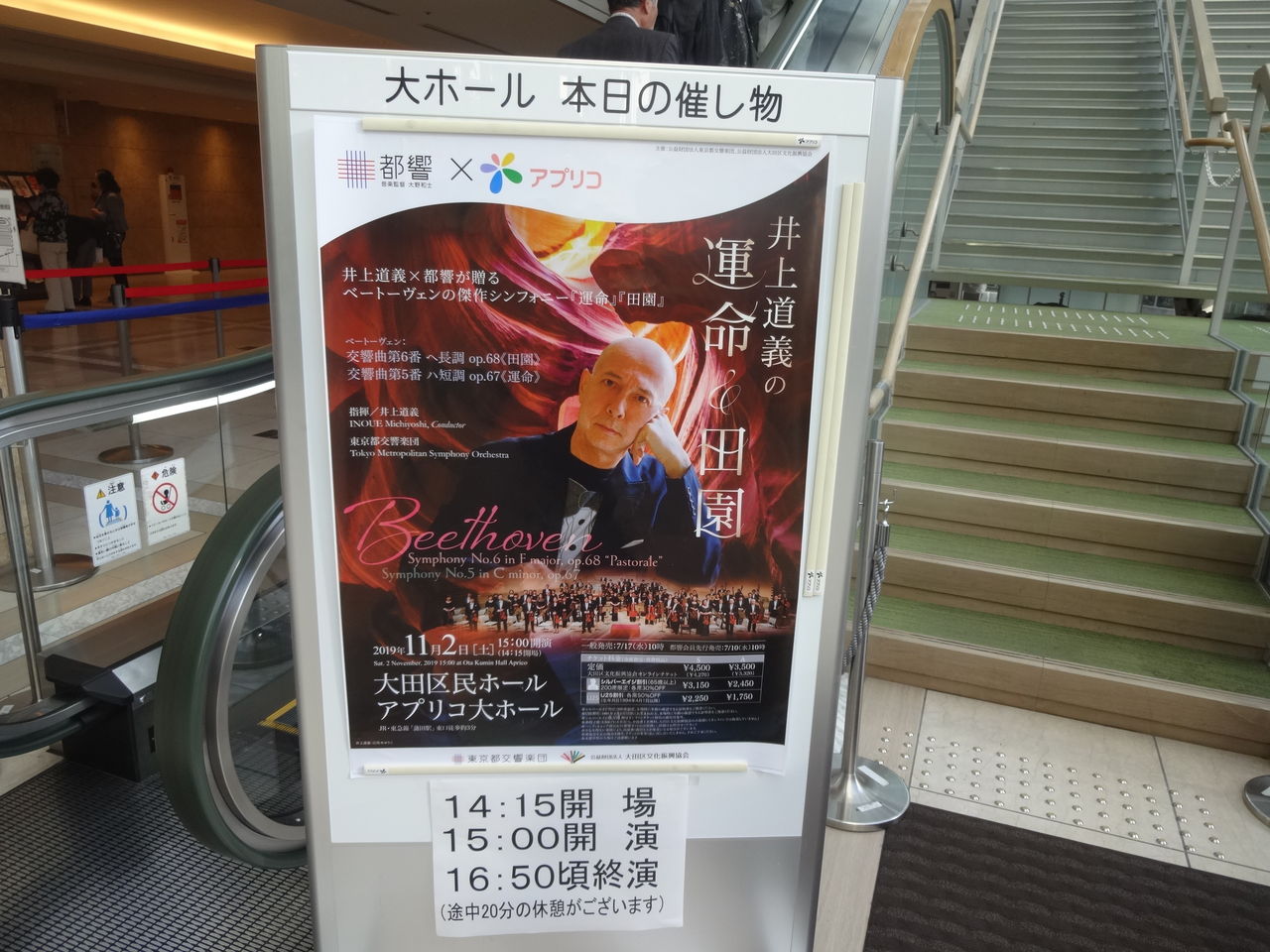 コンサート ベートーベン 運命 田園 19 11 東京都交響楽団 ブログ Di Luna