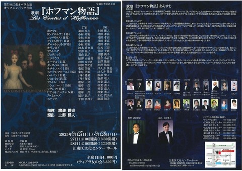 オペラ] オッフェンバック／「ホフマン物語」 （2025/09 江東オペラ