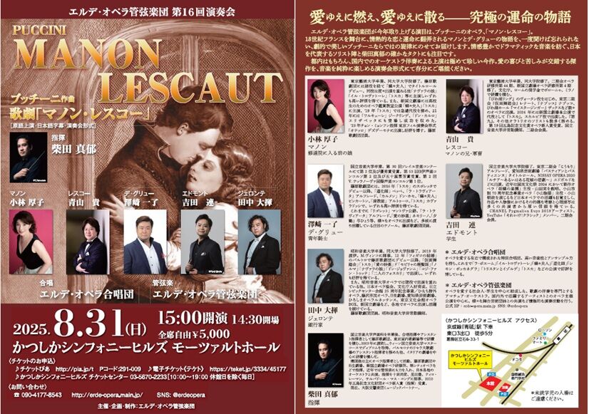 オペラ] プッチーニ／「マノン・レスコー」 (2025/08 エルデ・オペラ