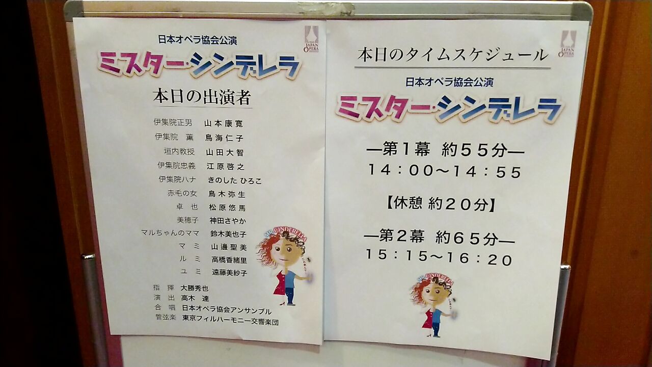 オペラ 伊藤康英 ミスター シンデレラ 22 02 日本オペラ振興会 ブログ Di Luna オペラ 伊藤康英 ミスター シンデレラ 22 02 日本オペラ振興会 ブログ Di Luna