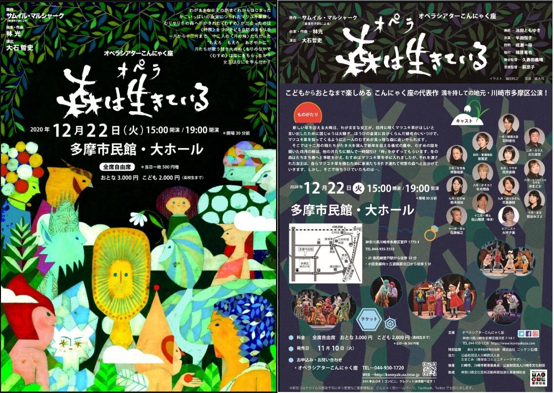 オペラ 林光 マルシャーク原作 森は生きている 12 オペラシアター こんにゃく座 ブログ Di Luna オペラ 林光 マルシャーク原作 森は生きている 12 オペラシアター こんにゃく座 ブログ Di Luna