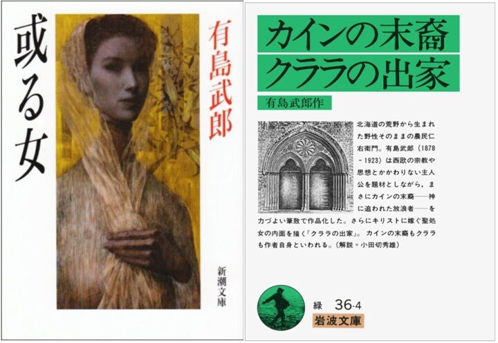 読書] 有島武郎／『或る女』他 (2025/03 新潮・岩波文庫他） : ブログ