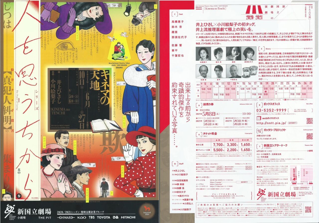 演劇 井上ひさし キネマの天地 21 06 新国立劇場 ブログ Di Luna 演劇 井上ひさし キネマの天地 21 06 新国立劇場 ブログ Di Luna