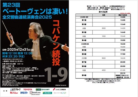 【非売品】ベートーヴェン交響曲全曲演奏会　マゼール指揮　２０１０年東京文化ライブ 非売品】ベートーヴェン交響曲全曲演奏会 マゼール指揮 2010年東京