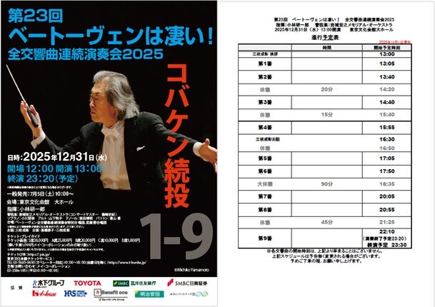 12/31 ベートーヴェン 全交響曲連続演奏会 プレビュー：2022年12月31日(土)東京文化会館 ベートーヴェンは凄い