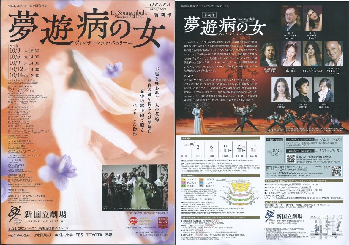 オペラ] ベッリーニ／「夢遊病の女」 (2024/10 新国立劇場