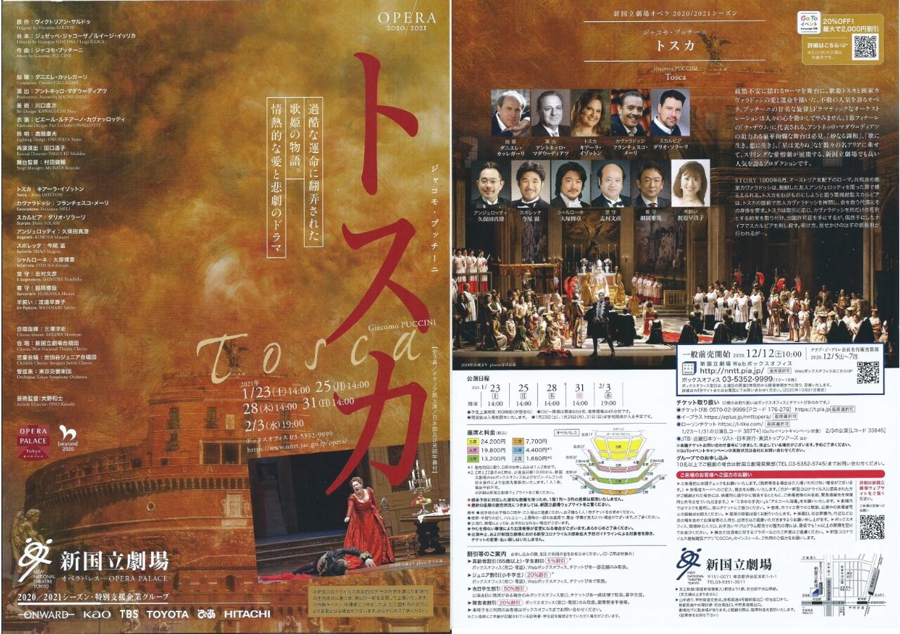 オペラ] プッチーニ／「トスカ」 (2021/01 新国立劇場