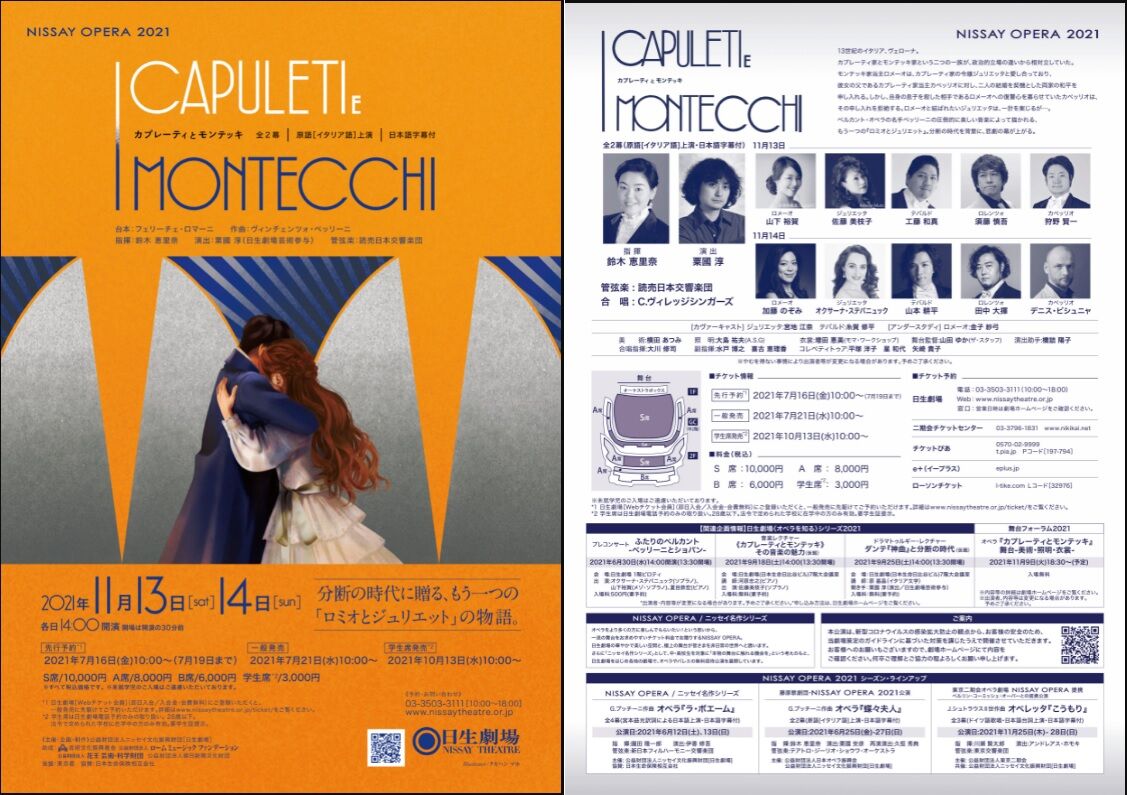 オペラ] ベッリーニ／「カプレーティとモンテッキ」 (2021/11