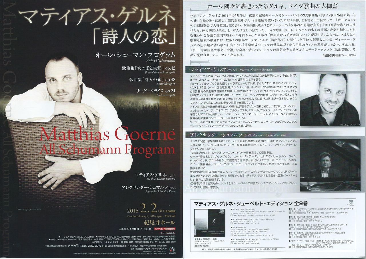 歌曲] 「女の愛と生涯」「詩人の恋」他 （マティアス・ゲルネ