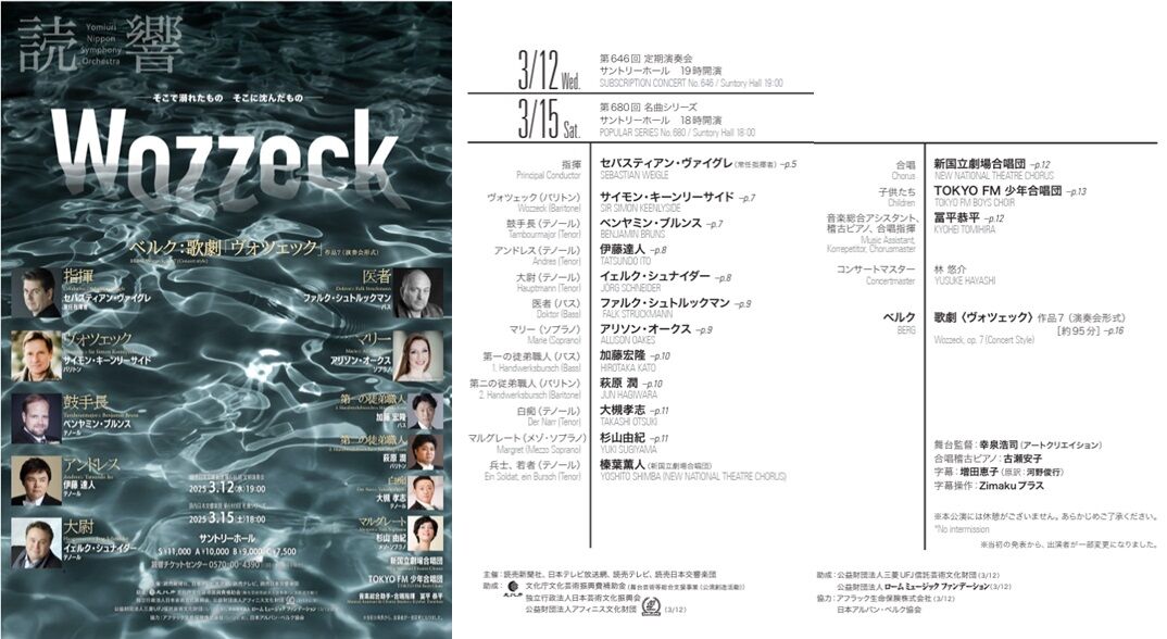 オペラ] ベルク／「ヴォツェック」 (2025/03 読売日本交響楽団