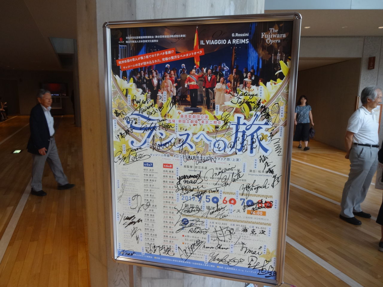 オペラ] ロッシーニ／「ランスへの旅」（2019/09 藤原歌劇団