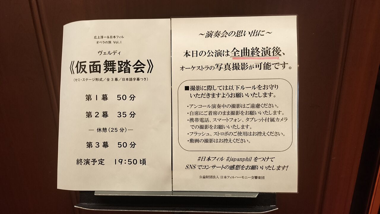 オペラ] ヴェルディ／「仮面舞踏会」 (2025/04 日本フィル「オペラの旅 