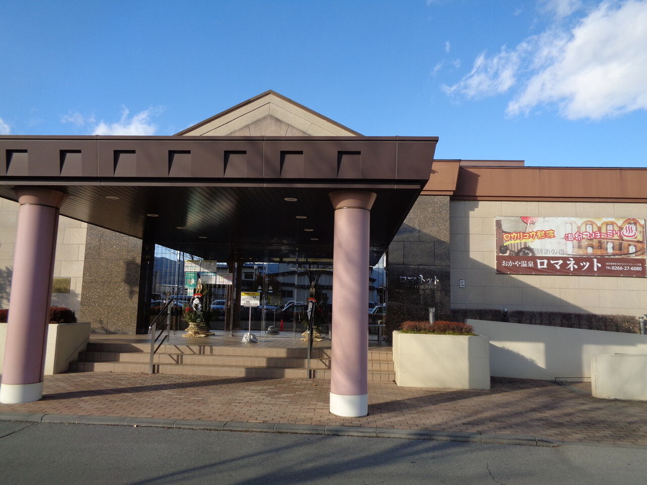 温泉 国内旅行 岡谷 ロマネット うなぎ 21 12 長野県 岡谷 ブログ Di Luna