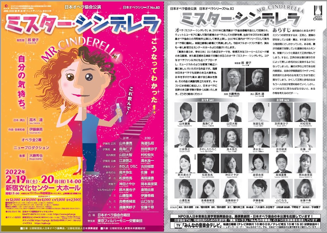 オペラ 伊藤康英 ミスター シンデレラ 22 02 日本オペラ振興会 ブログ Di Luna オペラ 伊藤康英 ミスター シンデレラ 22 02 日本オペラ振興会 ブログ Di Luna