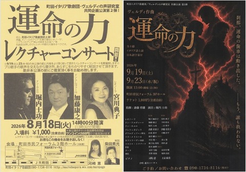 オペラ] ヴェルディ「運命の力」レクチャーコンサート（2026/08 町田