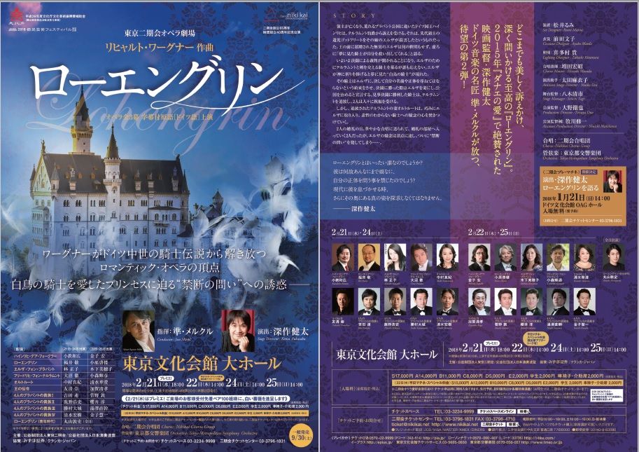 オペラ ワーグナー ローエングリン 18 02 二期会 ブログ Di Luna オペラ ワーグナー ローエングリン 18 02 二期会 ブログ Di Luna