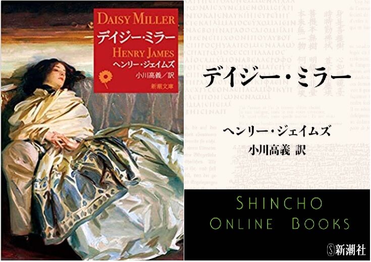 読書 ヘンリー ジェームズ デイジー ミラー ブログ Di Luna 読書 ヘンリー ジェームズ デイジー ミラー ブログ Di Luna