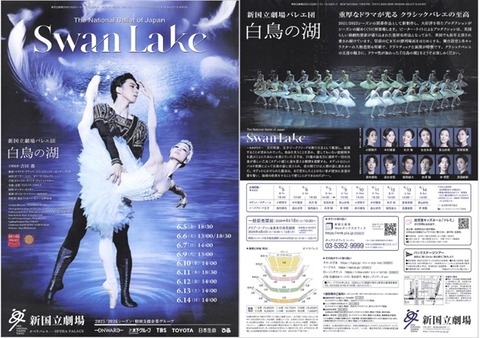 バレエ］ チャイコフスキー／「白鳥の湖』(2026/06 新国立劇場