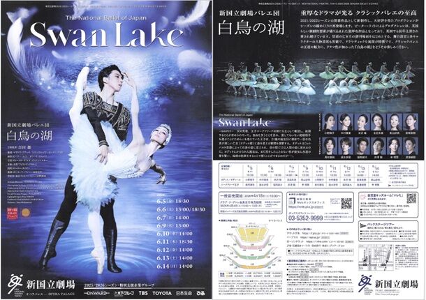 バレエ］ チャイコフスキー／「白鳥の湖』(2026/06 新国立劇場