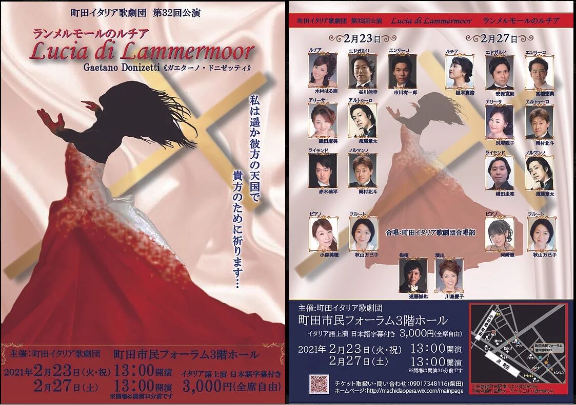 オペラ］ドニゼッティ／「ランメルモールのルチア」 (2021/02 町田