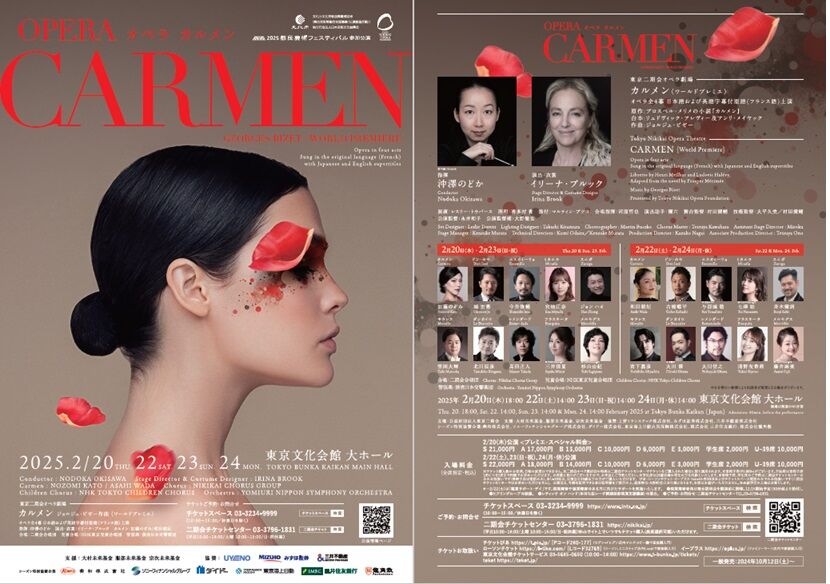 オペラ] ビゼー／「カルメン」（2024/02 東京二期会） : ブログ di Luna