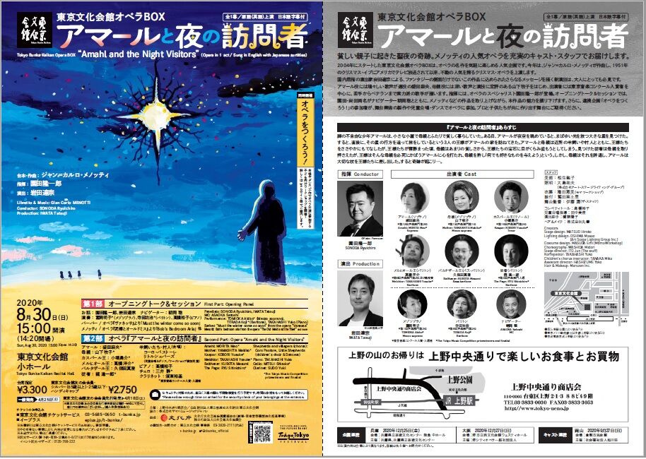 オペラ メノッティ アマールと夜の訪問者 08 東京文化会館オペラbox ブログ Di Luna