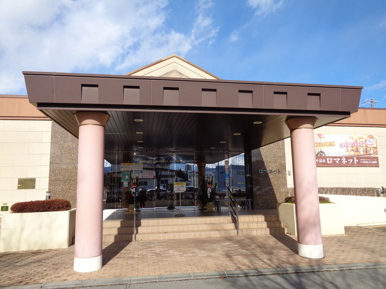 温泉 国内旅行 岡谷 ロマネット うなぎ 21 12 長野県 岡谷 ブログ Di Luna