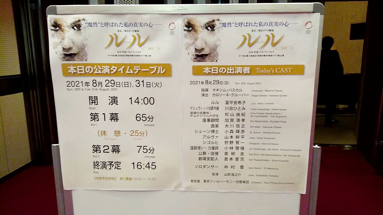 オペラ ベルク ルル 21 08 二期会 ブログ Di Luna オペラ ベルク ルル 21 08 二期会 ブログ Di Luna