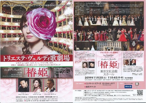 [オペラ] ヴェルディ／「椿姫」（2019/11 トリエステ歌劇場/東京文化会館） : ブログ di Luna