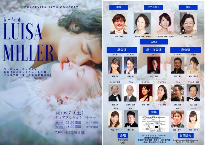 オペラ] ヴェルディ／「ルイザ・ミラー」 （2025/06 Dolce Vita