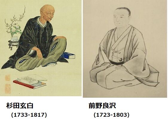 読書] 杉田玄白『蘭学事始』＆吉村昭『冬の鷹』 (2024/02