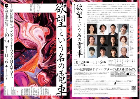 演劇] テネシー・ウィリアムズ／「欲望と言う名の電車」 (2022