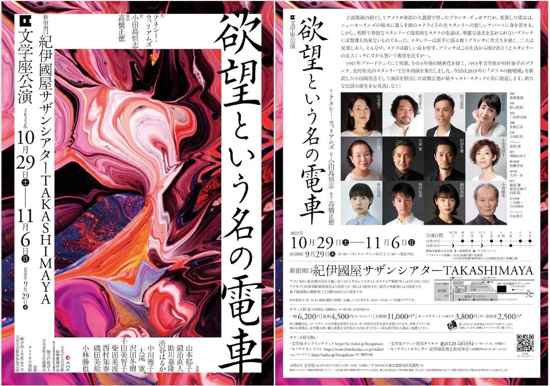 演劇] テネシー・ウィリアムズ／「欲望と言う名の電車」 (2022