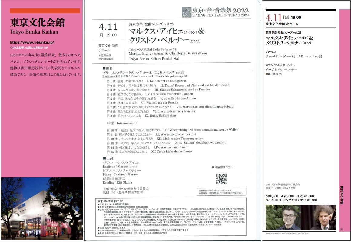 歌曲 ブラームス 歌曲集 マゲローネのロマンス 22 04 東京 春 音楽祭 ブログ Di Luna