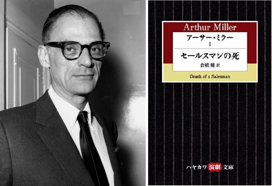 演劇] アーサー・ミラー／「セールスマンの死」 (2021/01 神奈川