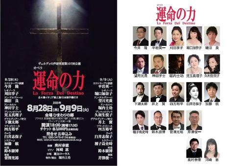 オペラ] ヴェルディ／「運命の力」 (2025/08 ヴェルディの声研究室