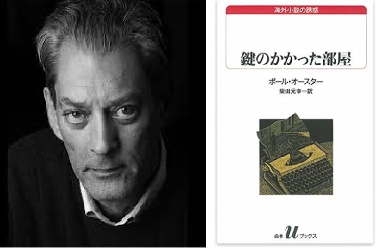 読書 ポール オースター ガラスの街 幽霊たち 鍵のかかった部屋 08 09 ニューヨーク三部作 ブログ Di Luna 読書 ポール オースター ガラスの街 幽霊たち 鍵のかかった部屋 08 09 ニューヨーク三部作 ブログ Di Luna
